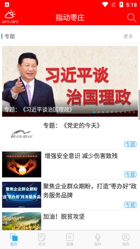 指动枣庄APP安卓手机2.0.0 最新版 v3.1.2