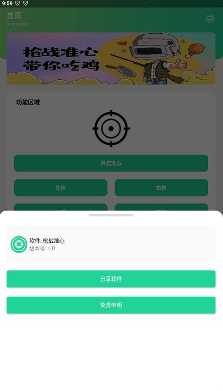 枪战准心app