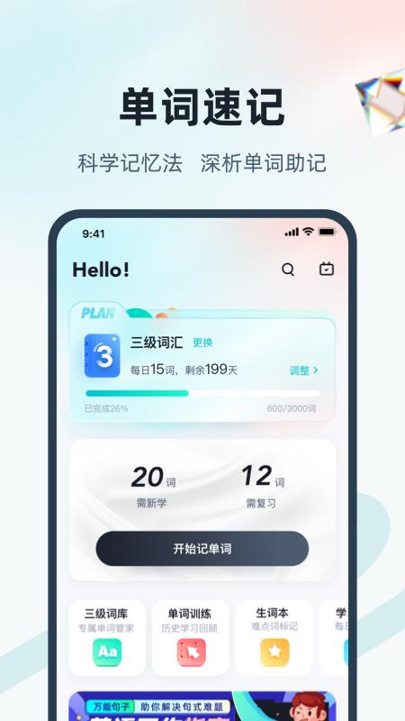 单词通速记app2.0.9安卓版 v3.4.2