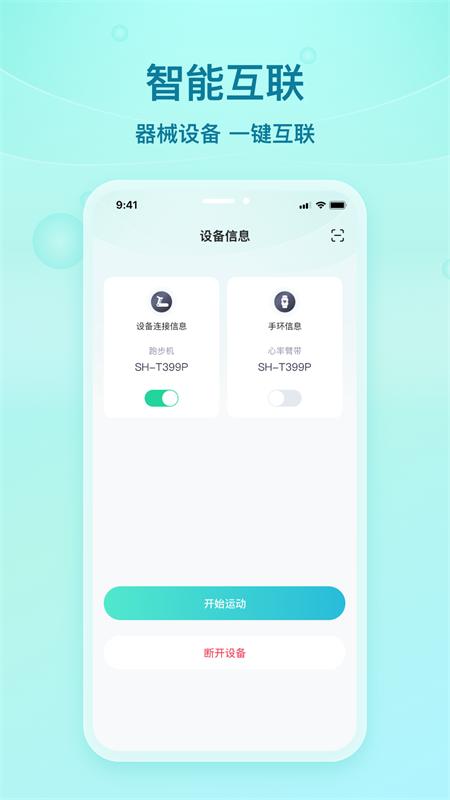 舒华蓝牙助手安卓版v1.0.0 最新版 v6.5.4