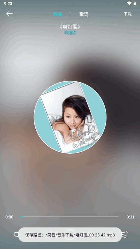 简音app音乐播放器