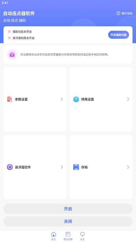 亚米自动连点器手机版v2.4.3最新版 v4.1.3