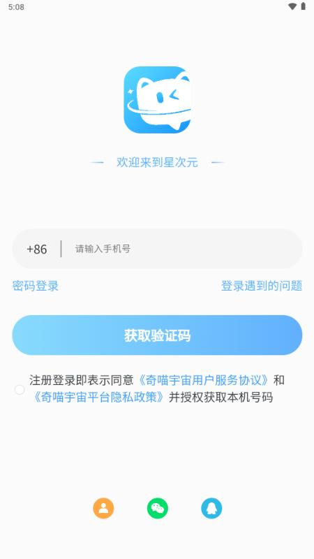 星次元app二次元交友