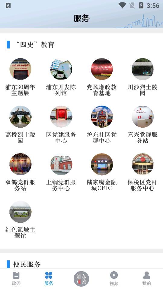 浦东观察客户端4.1.6 手机版 v4.0.3