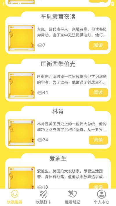 欢娱趣看app安卓版 欢娱趣看app安卓版