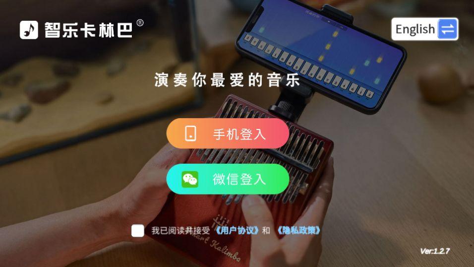 智乐卡林巴拇指琴app安卓最新版1.2.7最新版 v6.0.3