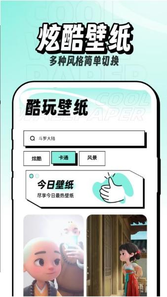 酷玩壁纸appv1.0.0 v6.3.4