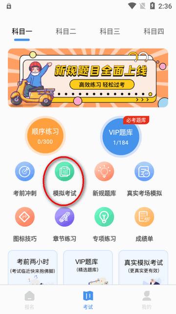 摩托车驾驶证考试免费版