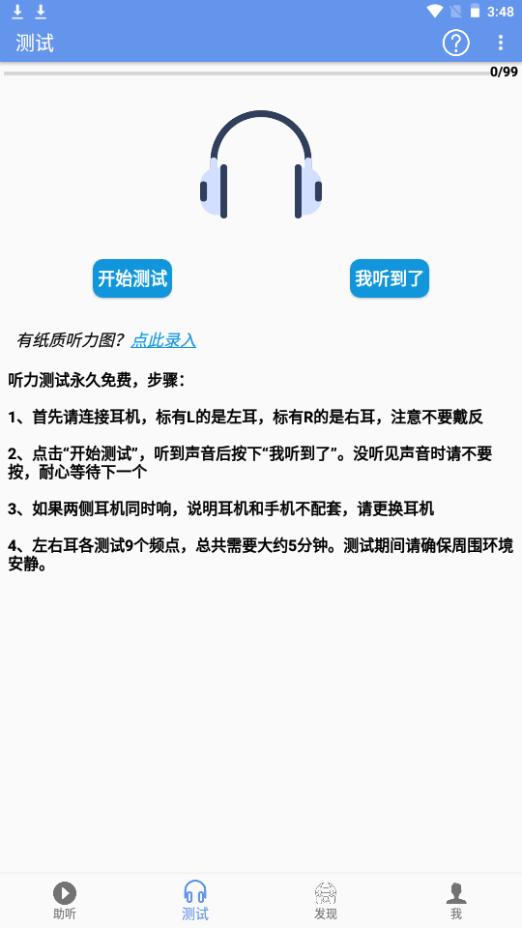 智听app手机最新版