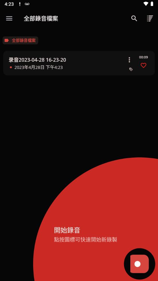 录音机app专业版(Voice Recorder Pro)