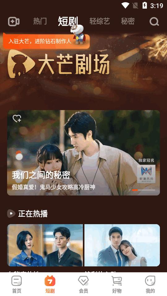 湖南卫视芒果TV最新纯净版v8.1.4 清爽版 v4.1.4
