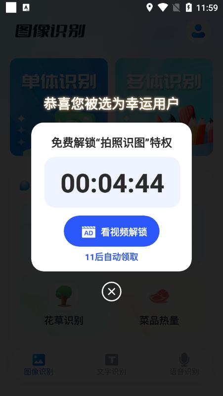 锦鲤扫描王app官方版v1.0.1最新版 v3.0.4