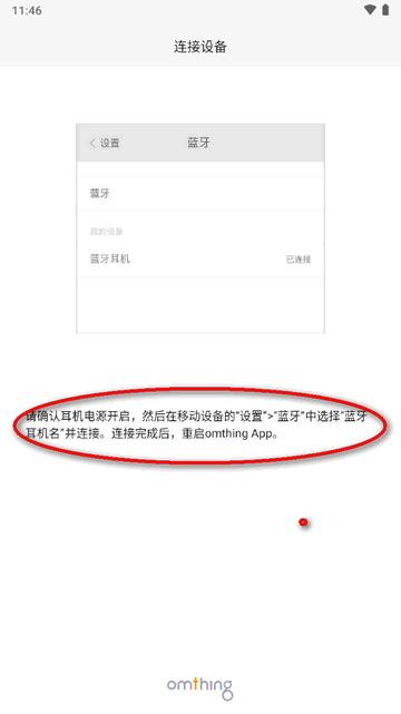omthing耳机配对app官方版