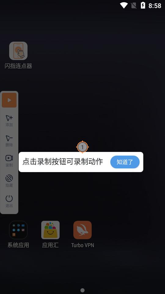 闪指连点器免费版v3.2.1最新版 v6.0.3
