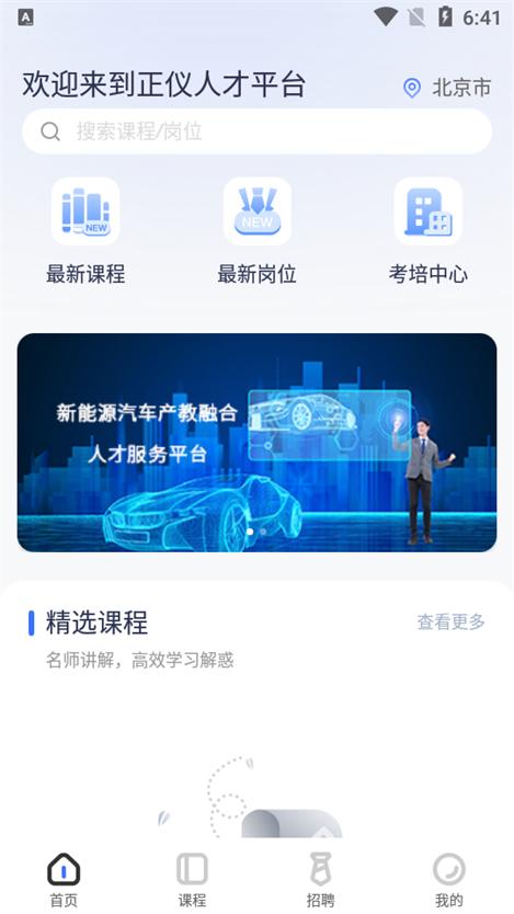 正仪人才网安卓版1.0.0最新版 v6.2.4