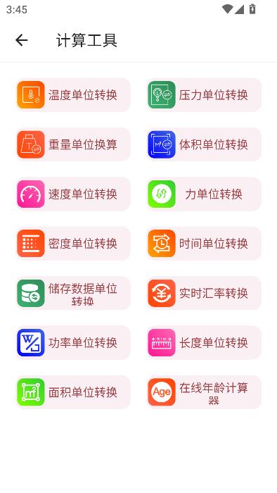 小而全工具箱v1.1.2 安卓最新版 v4.4.2