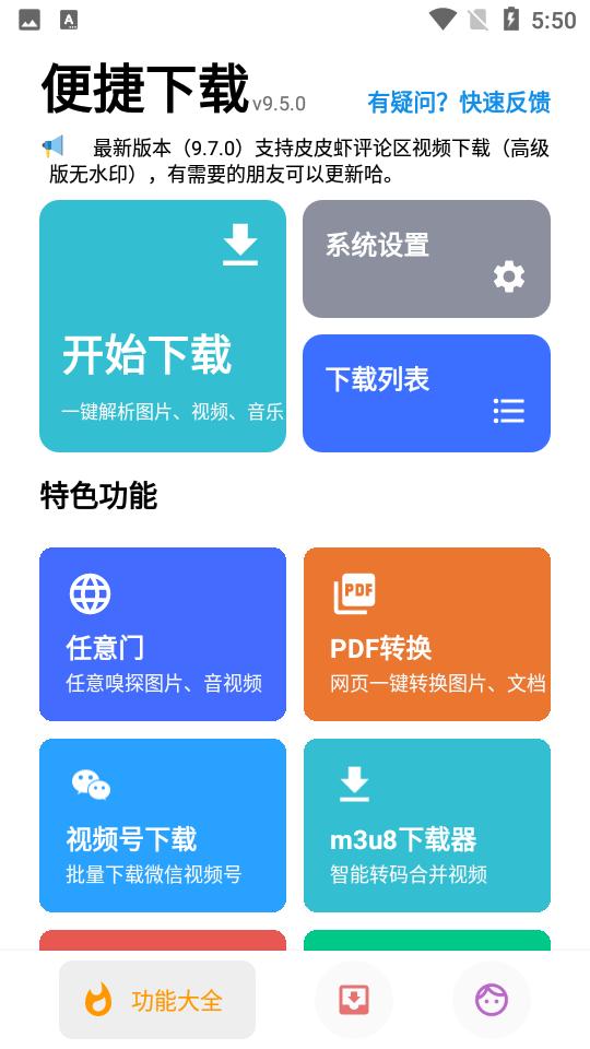 便捷下载app高级版V14.9.5 手机版 v3.1.3