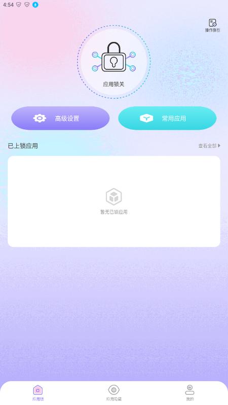 应用游戏隐藏大师最新版v1.4安卓中文版 v4.0.1