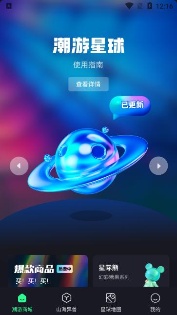 潮游星球赚钱app下载