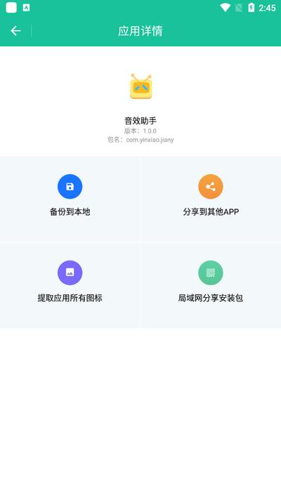 Apk安装包分享器V1.0.1 安卓版 v3.1.1