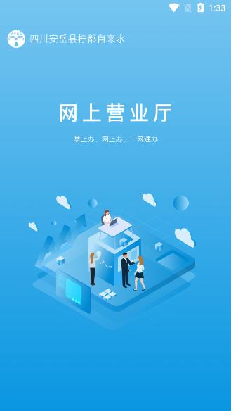 柠城水务官方版app下载v1.1.53最新版 v4.0.2