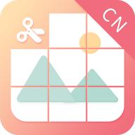 九宫图制作app2.4.0 手机版