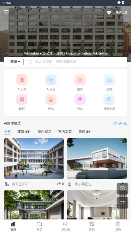 建筑学长app安卓手机版v1.0.0 正版 v4.3.3