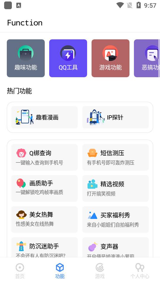 随身助手app可查Q绑最新接口500+功能v3.0.7 最新版 v3.5.1