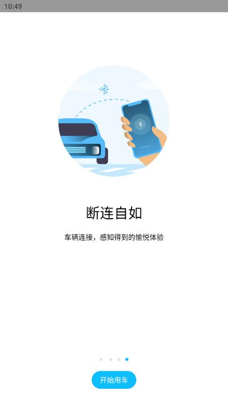 奔腾数字钥匙手机端