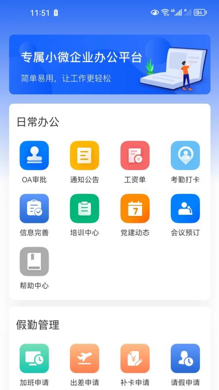 华讯OA办公系统手机端