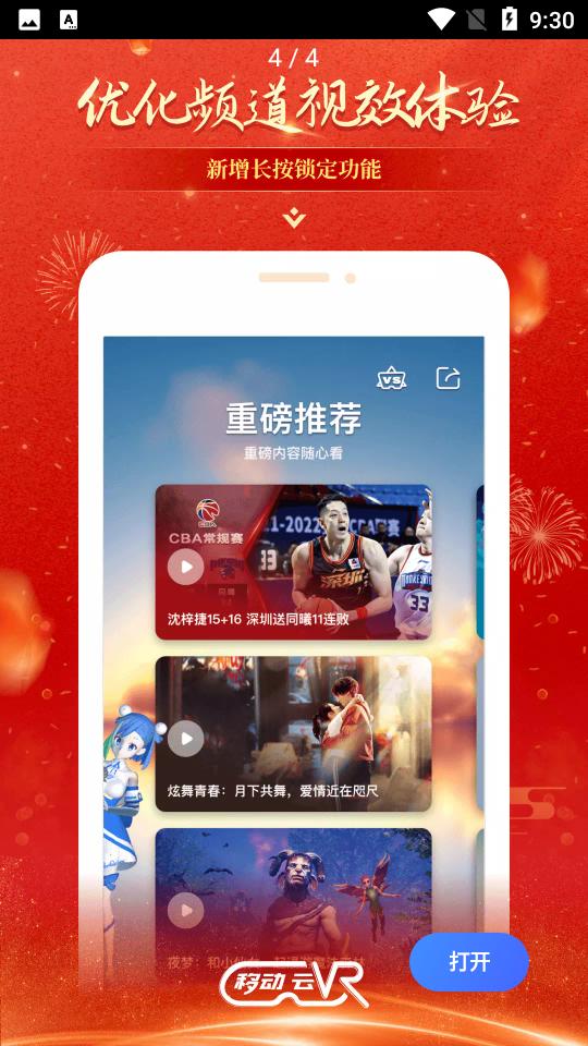 移动云VR下载3.2.0 安卓最新版 v4.3.1