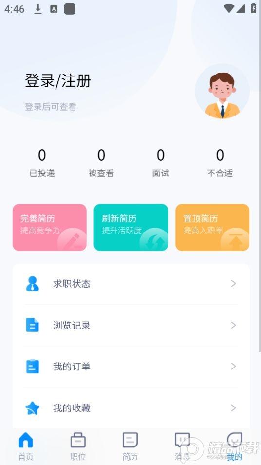 重庆人才网app官方版1.4最新版 v4.3.2
