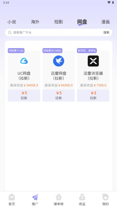 星推联盟app最新版本2025v1.1.56 手机版 v4.0.3