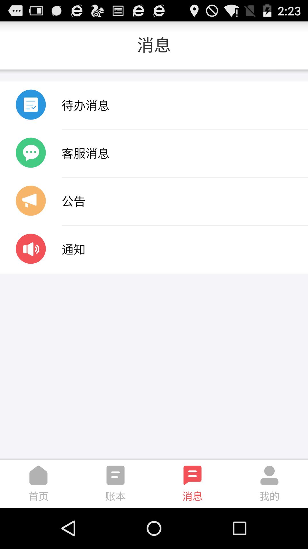 友报账客户端4.0.0.8 手机版 v6.3.4