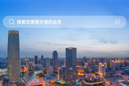 天津公安民生服务平台 天津公安民生服务平台