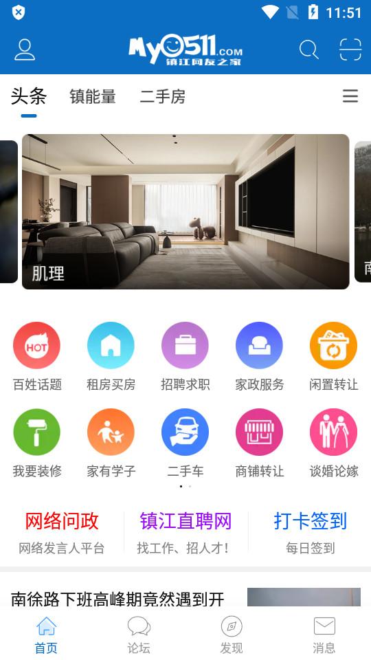 My0511百姓论坛app6.9.7 最新版 v4.4.2