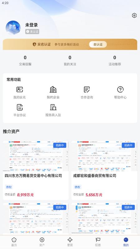 特资星app手机版v1.0.5最新版 v4.4.4
