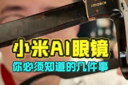 小米眼镜app智能眼镜 小米眼镜app智能眼镜