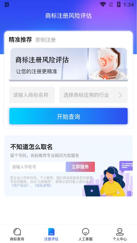 商标注册查询平台app