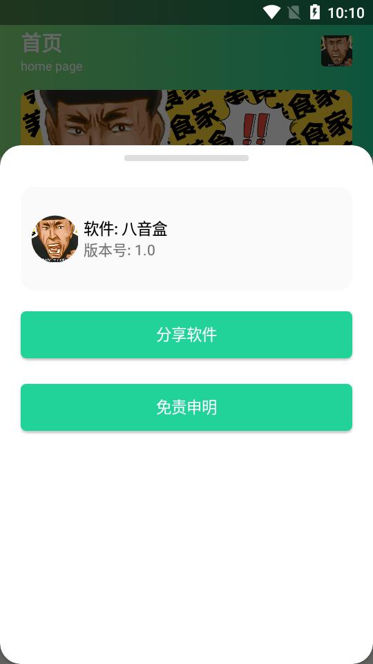 八音盒app抖音老八版v1.0最新版 v6.2.4