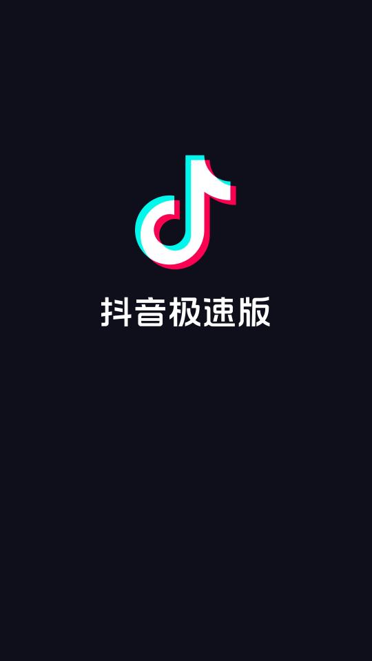 抖音极速版菜单版v23.3.0安卓版 v6.5.2