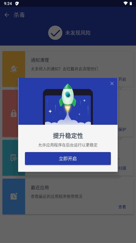 极光安全安卓免费版(Fancy Security)v8.3.1 安卓最新版 v3.5.3