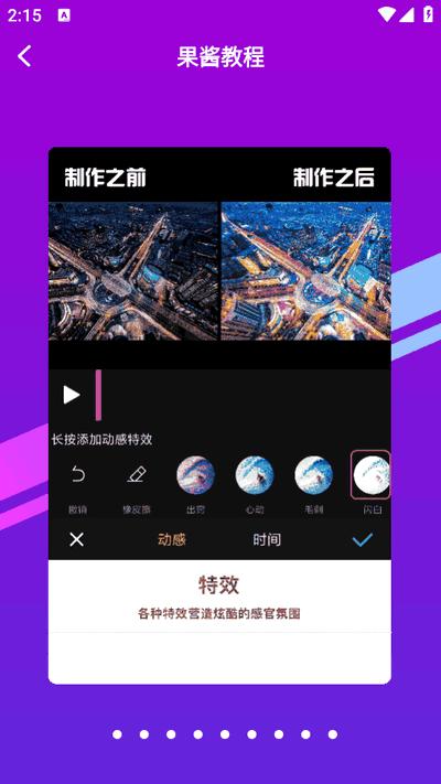 果酱视频剪辑app手机版v1.9.2 安卓版 v4.4.1