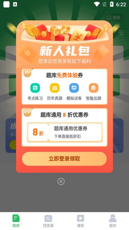计算机网络自考app手机版v5.0.2最新版 v5.2.3