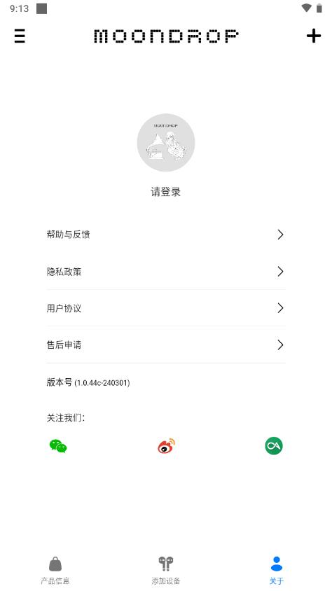 水月雨MOONDROP Link2.0新版本v1.0.43i-240126 官方最新版 v4.0.1
