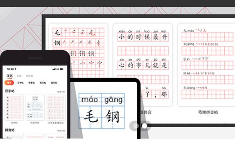 毛钢字帖安卓版 毛钢字帖安卓版