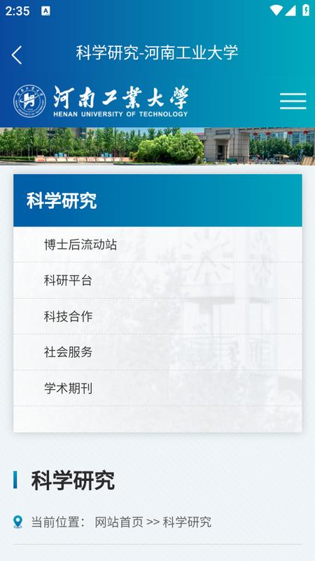 云上工大APP