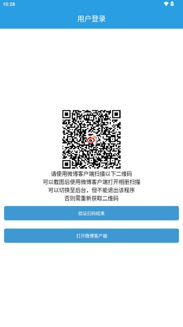 微博超话一键签到app安卓版