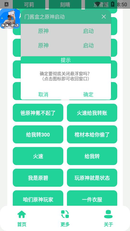门酱盒语音包(原神启动)v1.0 安卓悬浮窗版 v3.1.4