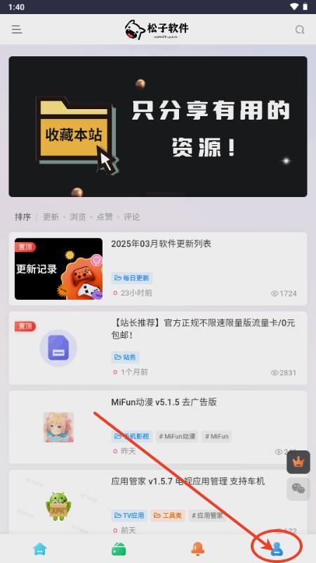 松子软件库app免费 松子软件库app免费